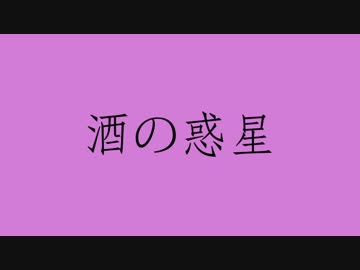 【MMD】酒の惑星(セリフ付き)【S.T.A.L.K.E.R.】