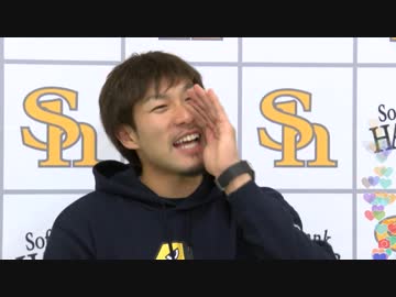 2017年 日本シリーズ優勝SBHインタビュー（柳田）