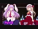 吸血鬼と月の兎の二番煎じラビリビ【part18】