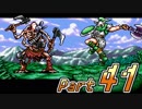 【セガの名作】シャイニングフォース 神々の遺産 Part41【懐ゲー実況】