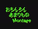 【BF4,BF1,BO3】あまりものMontage