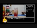 【Bar早霜】オリジナル 艦娘カクテル 作ってみた【駆逐艦 睦月】