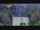 語りながら進める！　「ナルティメットストームトリロジー」　part12