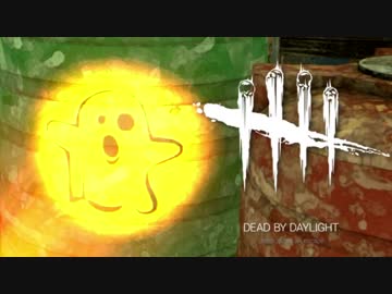 【ゆっくり実況】 拝啓 Dead by Daylight ＃６０ 【ver 1.7.3】