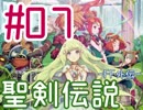#07【聖剣伝説 FF外伝 GB版】ちょっとヒーローになってくる【実況プレイ】