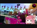 【Splatoon2】ぴょんぴょん遠投もみじ【VOICEROID茜】part8 ホッケフジ
