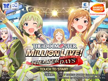 アイドルマスターミリオンライブ シアターデイズ