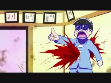【おそ松さん】自滅し続けるトド松