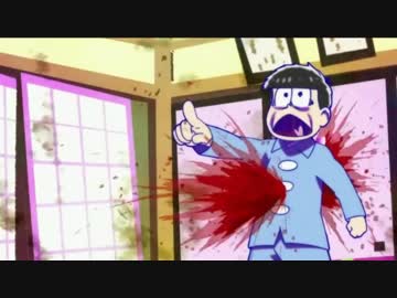 【おそ松さん】自滅し続ける一松