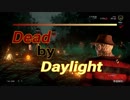 【DBD #17】ナイトメア／観ることと、追いかけること