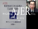 『県民性の研究21「①山形の県民性」【再】』矢野新一　AJER2017.11.7(3)
