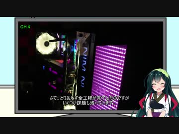 【東北ずん子実況】何故かPC自作動画を上げることになった