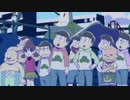 正体不明の寂しさと六つ子【2分耐久】