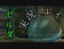 【実況】俺、世界を救います ゼルダの伝説 トワイライトプリンセスHDPart37