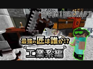 【日刊Minecraft】最強の匠は誰か!?工業系編  4種の神器4日目【4人実況】