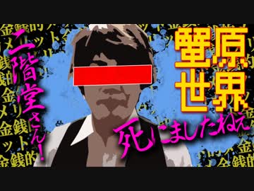 【絶望の孤島】蟹原世界PV【LGO2】