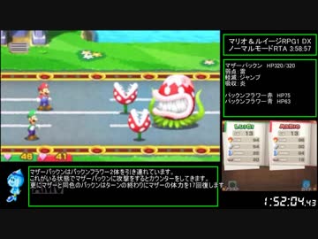 【RTA】 マリオ＆ルイージRPG1 DX ノーマルモード 3時間58分57秒 【Part5】