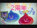 【星のドラゴンクエスト】ロト天空ふくびき無料６０連！【２周年記念】