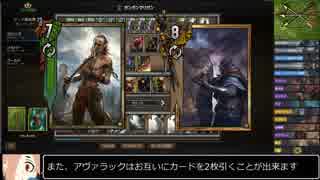 【GWENT】ガンガンマリガンスコイアテル part5【ゆっくり実況】