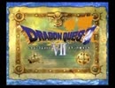 ドラゴンクエストVII 【序曲】