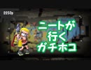 現役JKのsplatoon2 part26