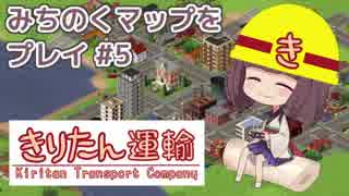 【Simutrans】みちのくマップをプレイ #5【東北きりたん】