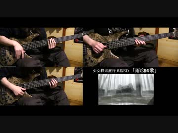 少女終末旅行 5話ED曲「雨だれの歌」ベースのみでアレンジ
