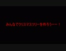 概要欄を見ること（マイクラ）メンバー募集　クリスマスを満喫しよう！