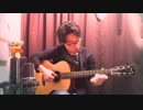 SMAP「夜空ノムコウ」ソロギター By龍藏Ryuzo