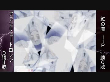 【MUGEN】希望のボスＶＳ絶望の主人公ＰＡＲＴ１３【リスペクト】