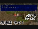 PS版 テイルズオブファンタジア 低レベルプレイ動画 part02