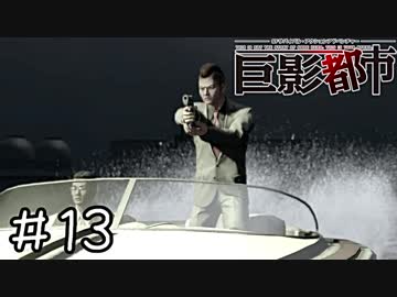 巨大な影で絶体絶命すぎる都市　part13