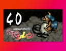 卍【不定期シレン日記】part40