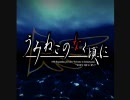 【MAD】 うみねこのなく頃に　[ALI PROJECT - 王的血族]