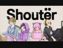 【ピグ民】Shoutër【歌ってみた】