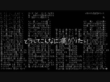 【人’力_w!】痛/が/り/た/い【ut&amp;zm】
