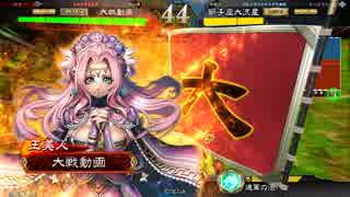 【三国志大戦4】【大虎】大流星主体じゃなくても大戦を楽しむ!! 其の8