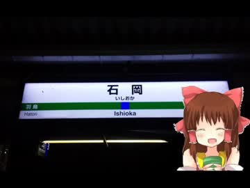 石岡駅187番線発車メロディ「神社で君を待ってるよ」