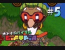 【実況】オトナのバイブル ギフトピア  #5