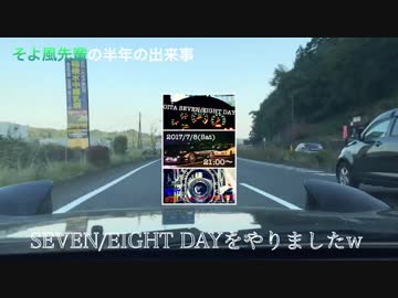 【実況車載】そよ風に乗ってRX-7で駆ける #半年分まとめ【#いい7の日】