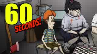 立派な 60 Seconds 発狂 ガスタメゴ