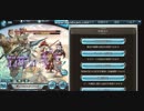 【グラブル】2017GW過ぎ開始kszk団長、グラシ２本目を手にシュバリエを狩る