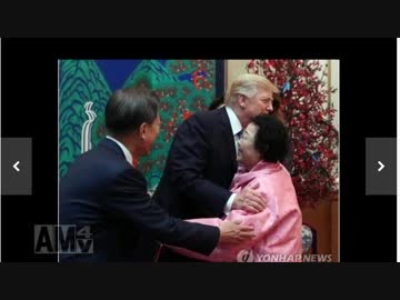 親韓トランプ氏　元従軍慰安婦と抱擁！