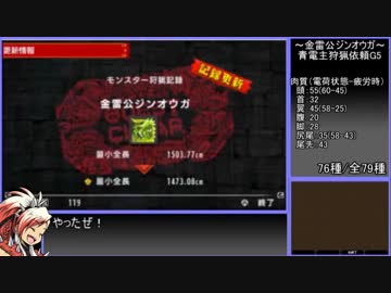 【ゆっくりMHXX】最小金冠コンプの旅part44