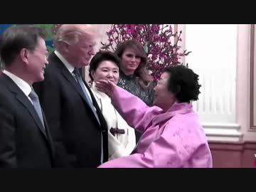 トランプ大統領への晩餐会で日本人の神経を逆撫でする韓国w