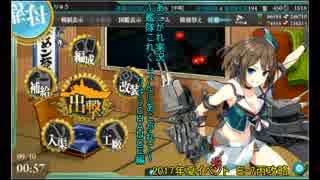 艦隊これくしょんにあこがれて　2017夏Ｅ-7丙　りゅうＣＨＡＮＣＥ編