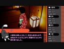 【クトゥルフ神話TRPG】共食～第十二話【ゆっくりTRPG】