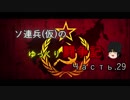 【WoT】ソ連兵(仮)のゆっくり闘争記Часть.29【T71 DA】