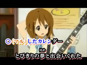 【ニコカラHD】　天使にふれたよ！　けいおん！【offvocal】