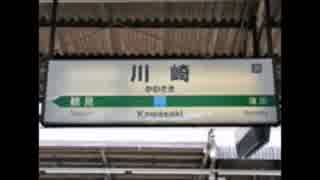 京浜東北線南行発車メロディ集(最新版)